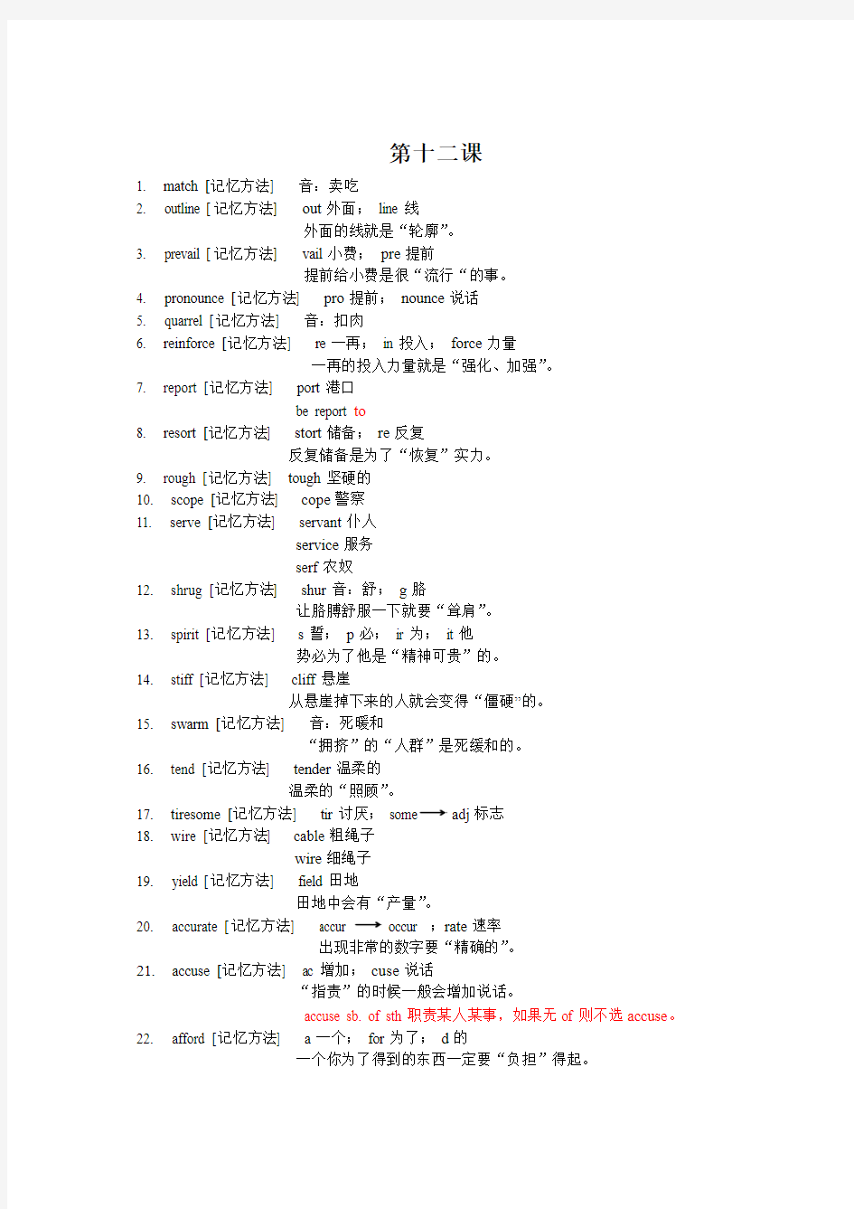 cir4超脑词汇(很有趣的记忆单词方法哦) 12第十二课