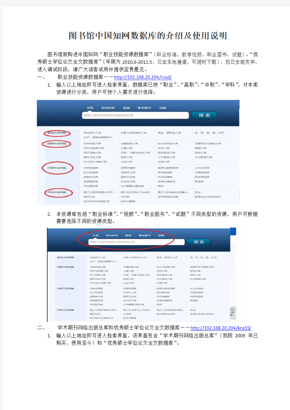 图书馆中国知网数据库的介绍及使用说明