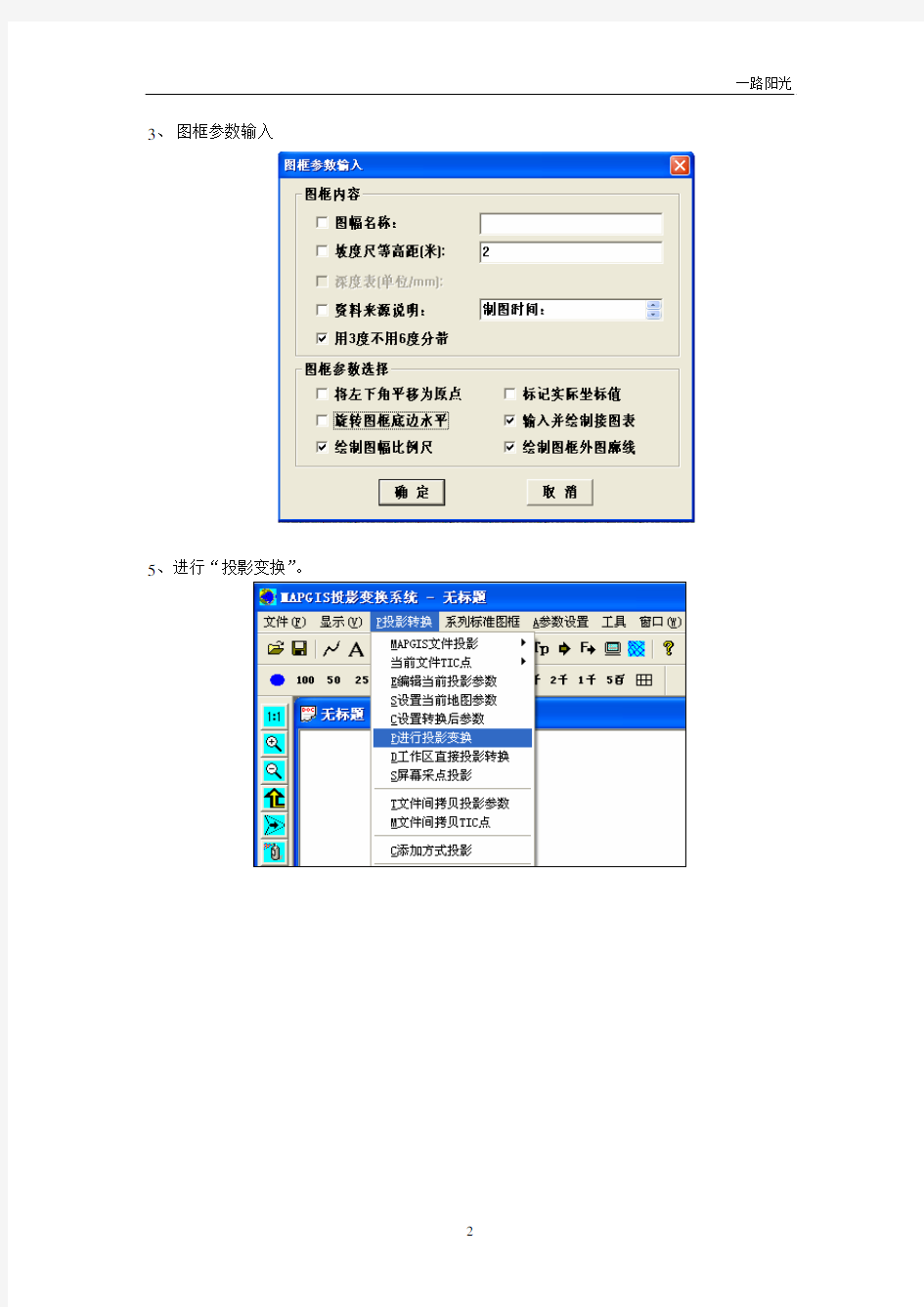 MAPGIS平台根据图幅号生成图框20111102
