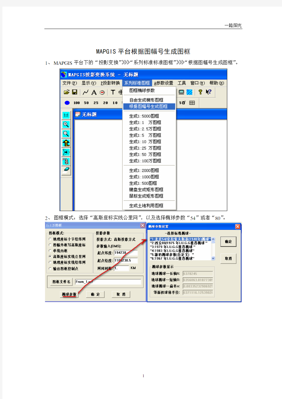 MAPGIS平台根据图幅号生成图框20111102