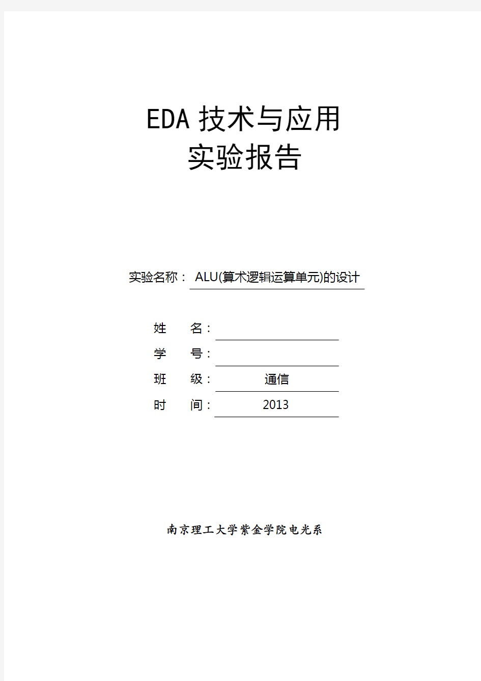 ALU(算术逻辑运算单元)的设计,南京理工大学紫金学院vhdl实验报告,eda