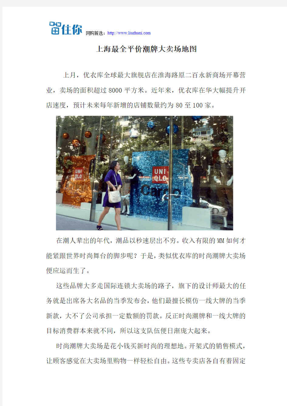 上海最全平价潮牌大卖场地图