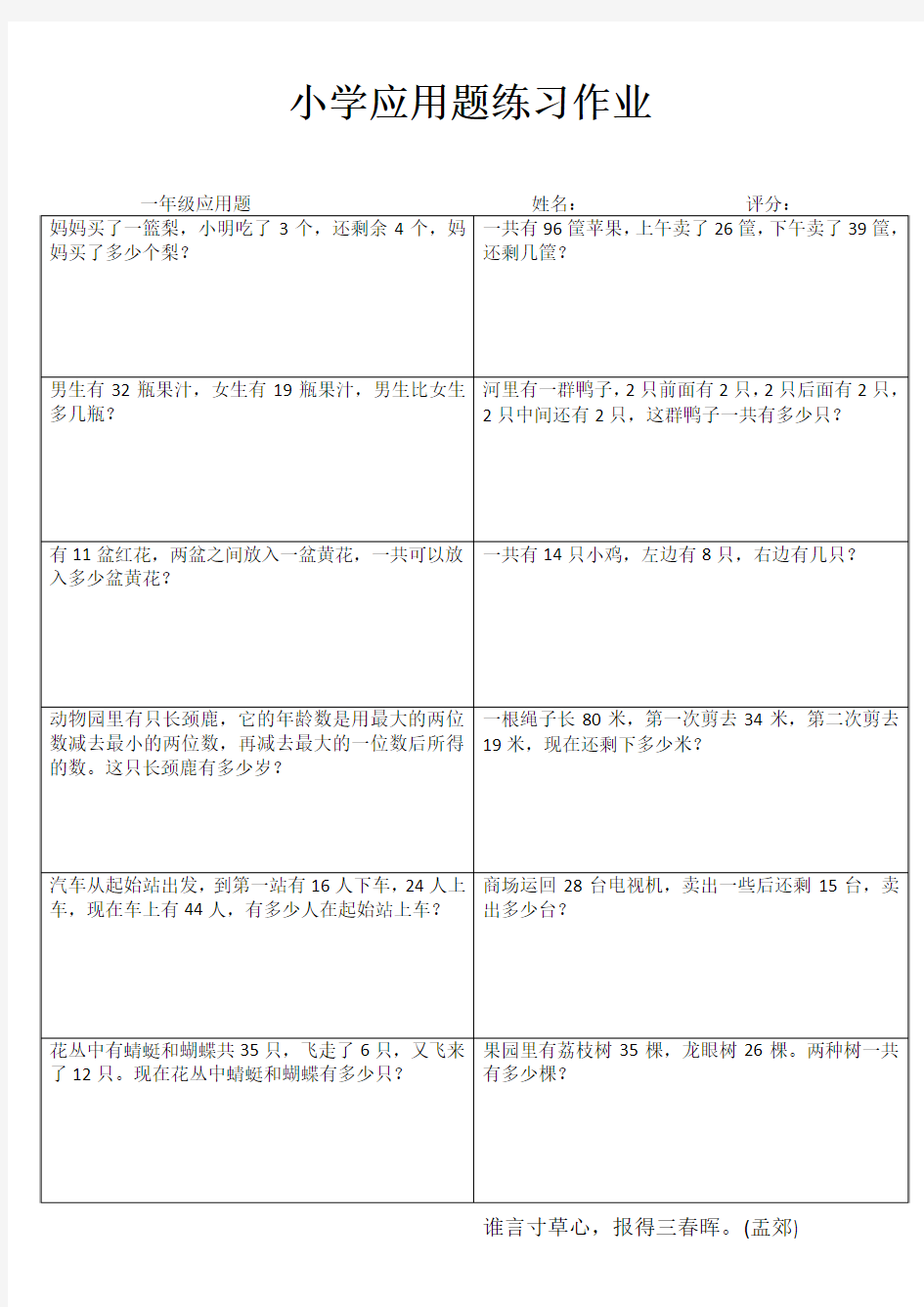 一年级数学应用题100题 (4)