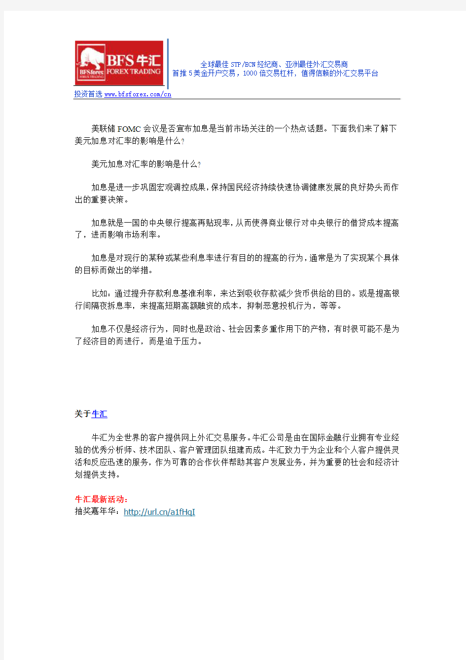 【炒汇攻略】美元加息对汇率的影响是什么