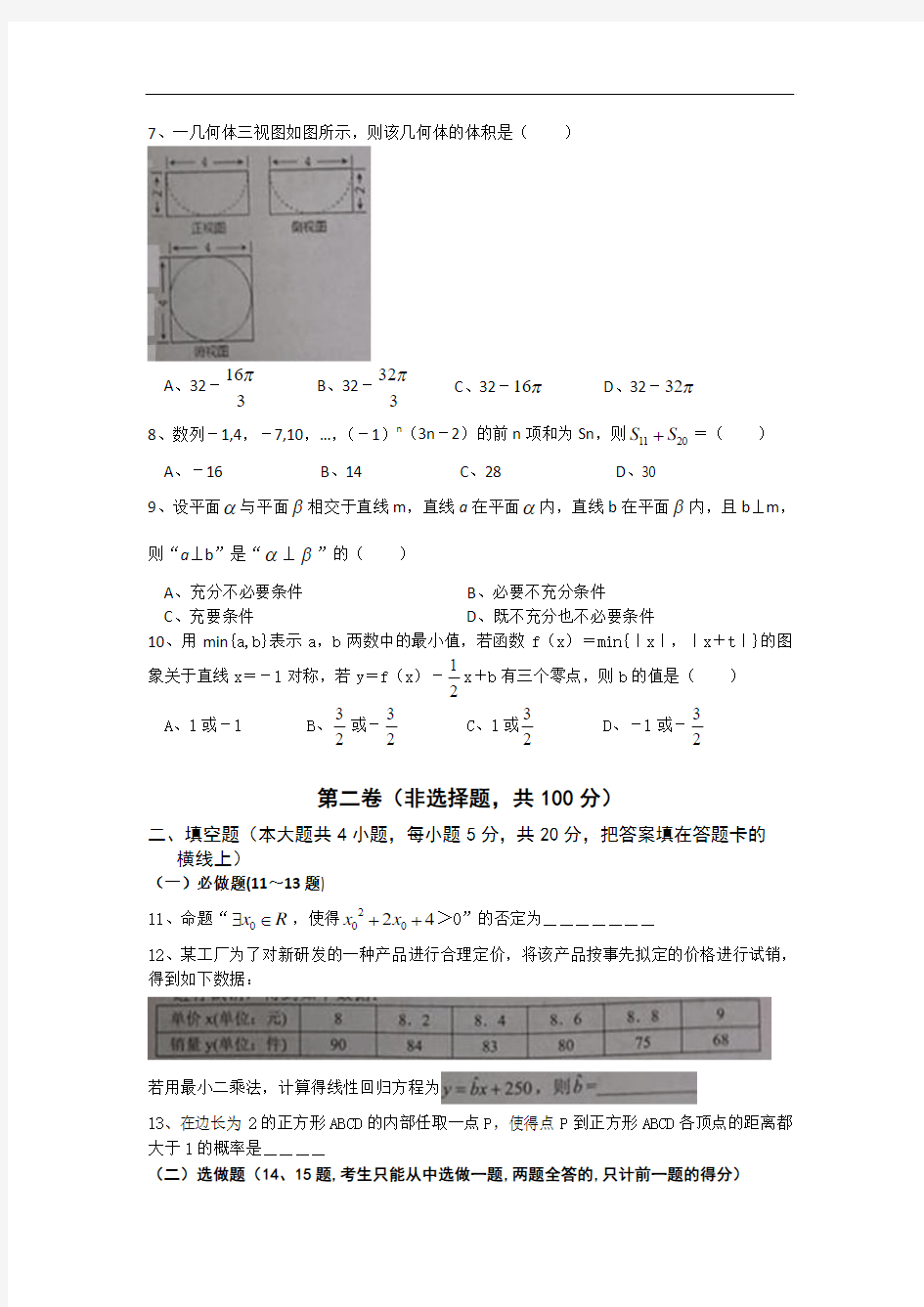 广东省清远市2015届高三上学期期末考试数学文试题 Word版含答案
