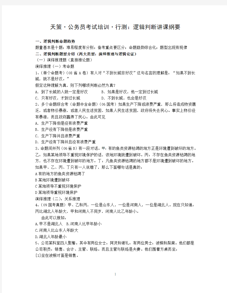 逻辑判断讲课纲要