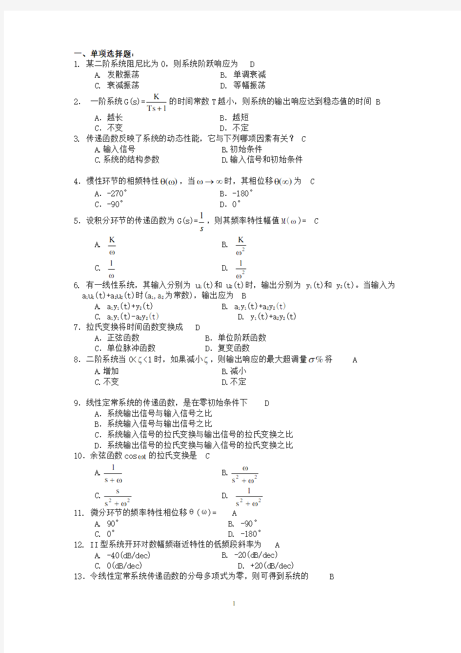 3机械控制工程基础复习题及参考答案