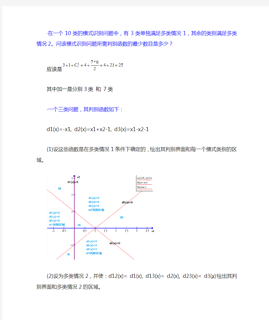 黄庆明 模式识别与机器学习 第三章 作业