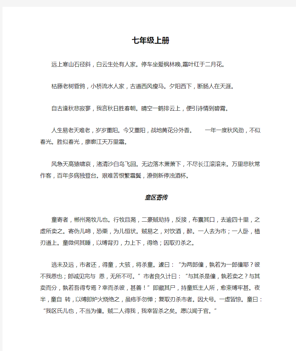 北师大版七年级上册语文必背课文