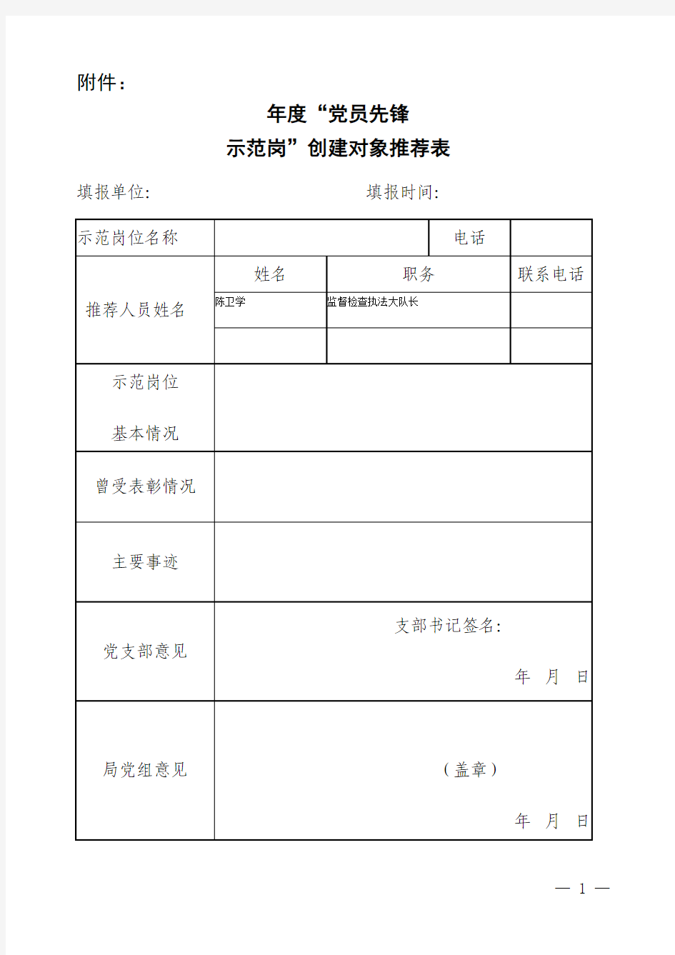 党员先锋示范岗表