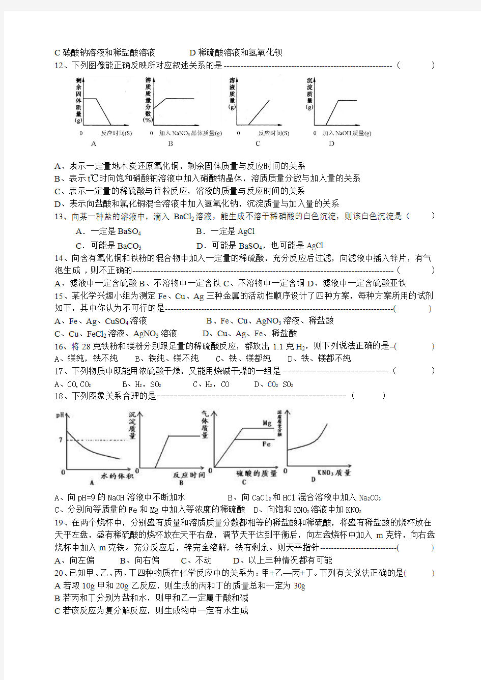 杭州市实验外国语学校2015年九年级开学考试科学测试卷含答案