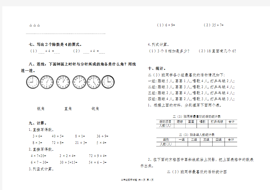青岛版二年级数学上册期末测试题 2014最新