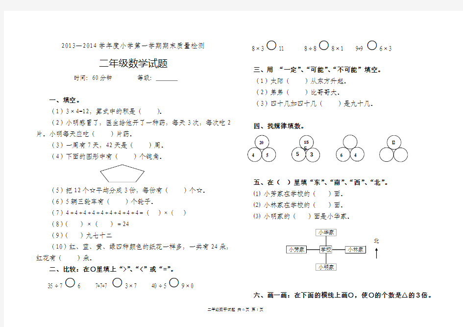 青岛版二年级数学上册期末测试题 2014最新