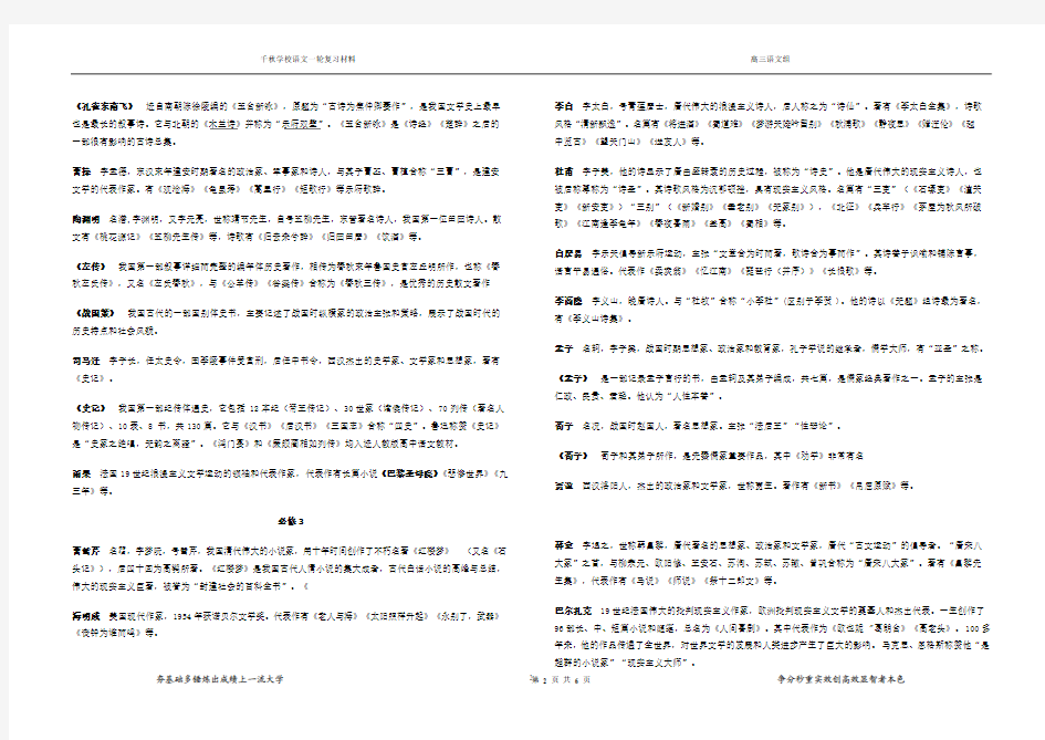 人教版语文必修选修课本文学常识