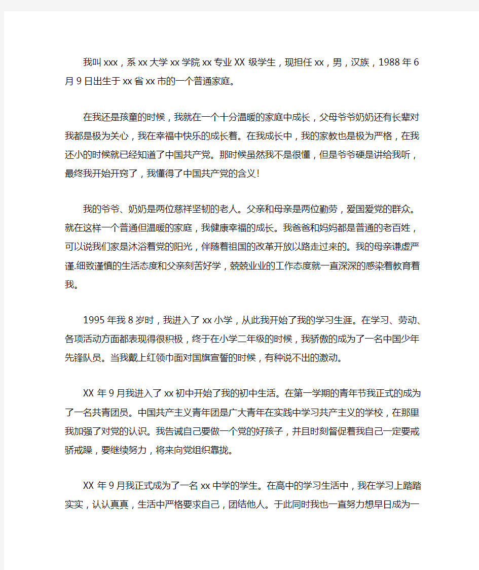 2000字入党自传范文一篇  赞