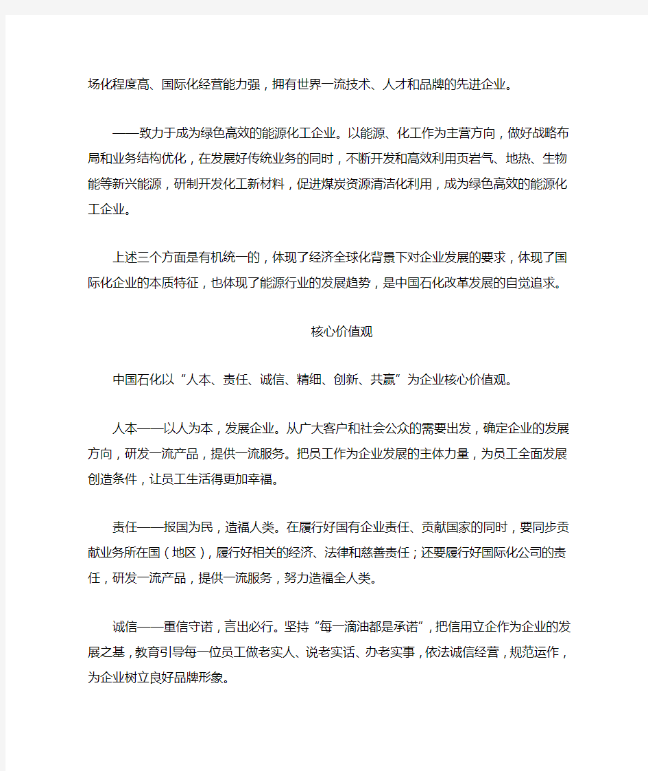 企业使命愿景核心价值观