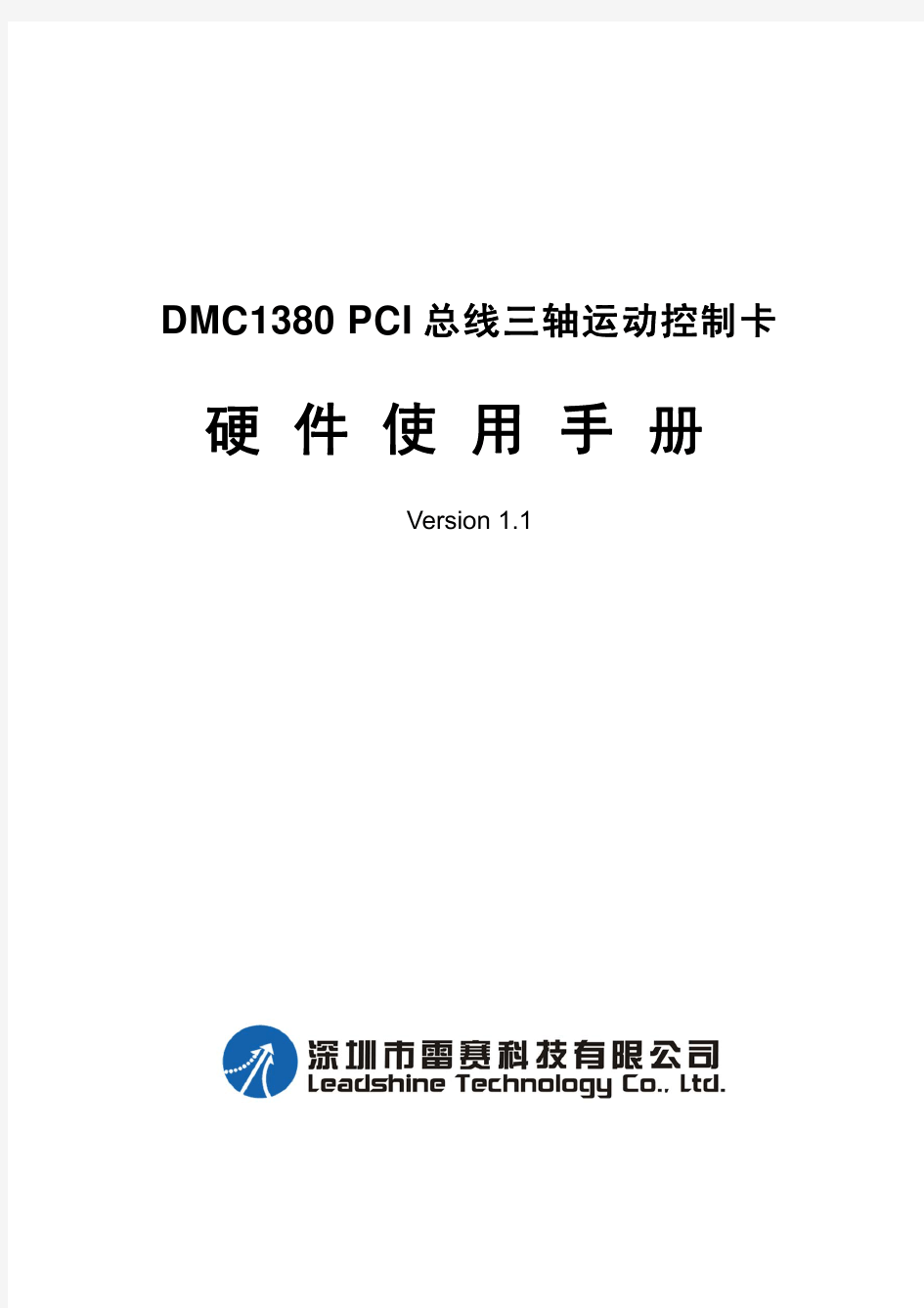 DMC1380硬件使用手册V1.1