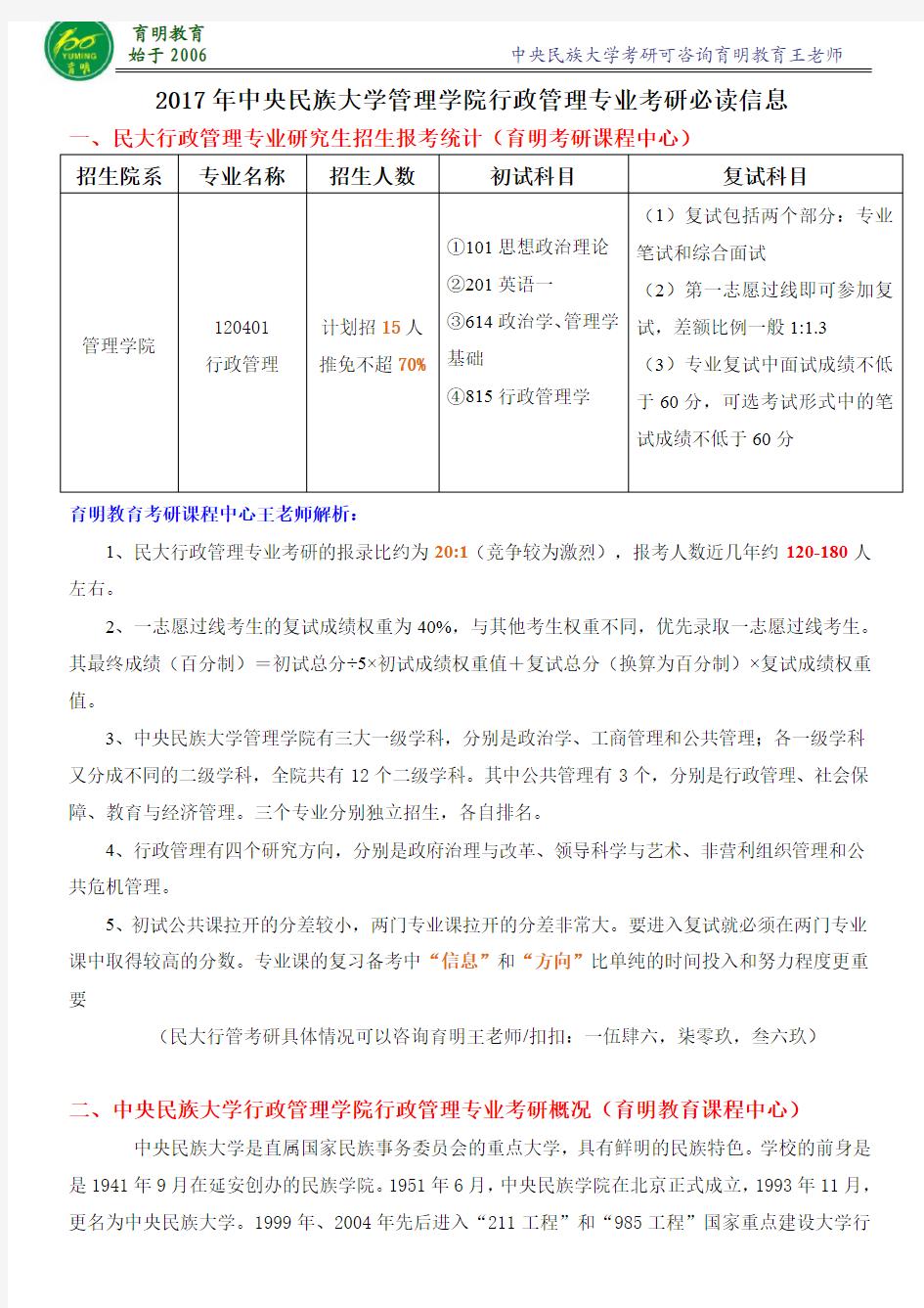 2017年中央民族大学行管考研-考研真题-考研经验分享-考研笔记资料