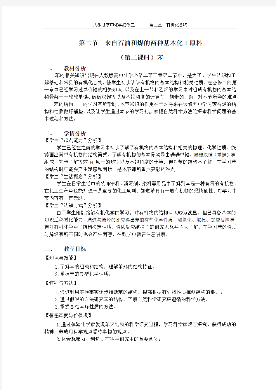 高中必修二《苯》教学设计