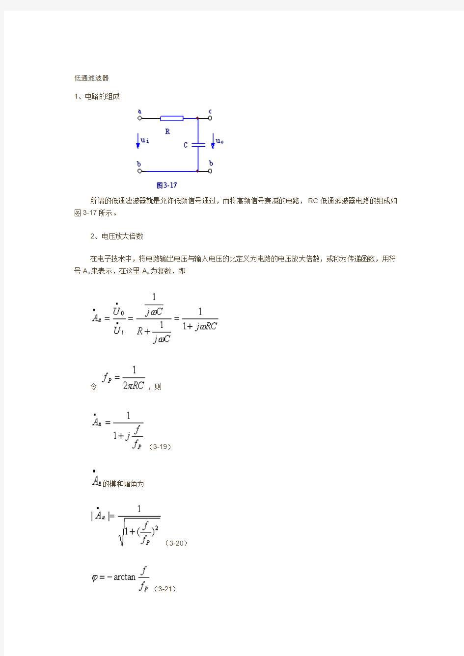 简单易用的RC低通滤波器设计