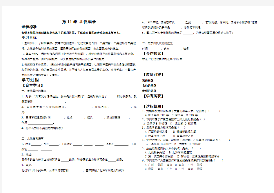 第11课 北伐战争