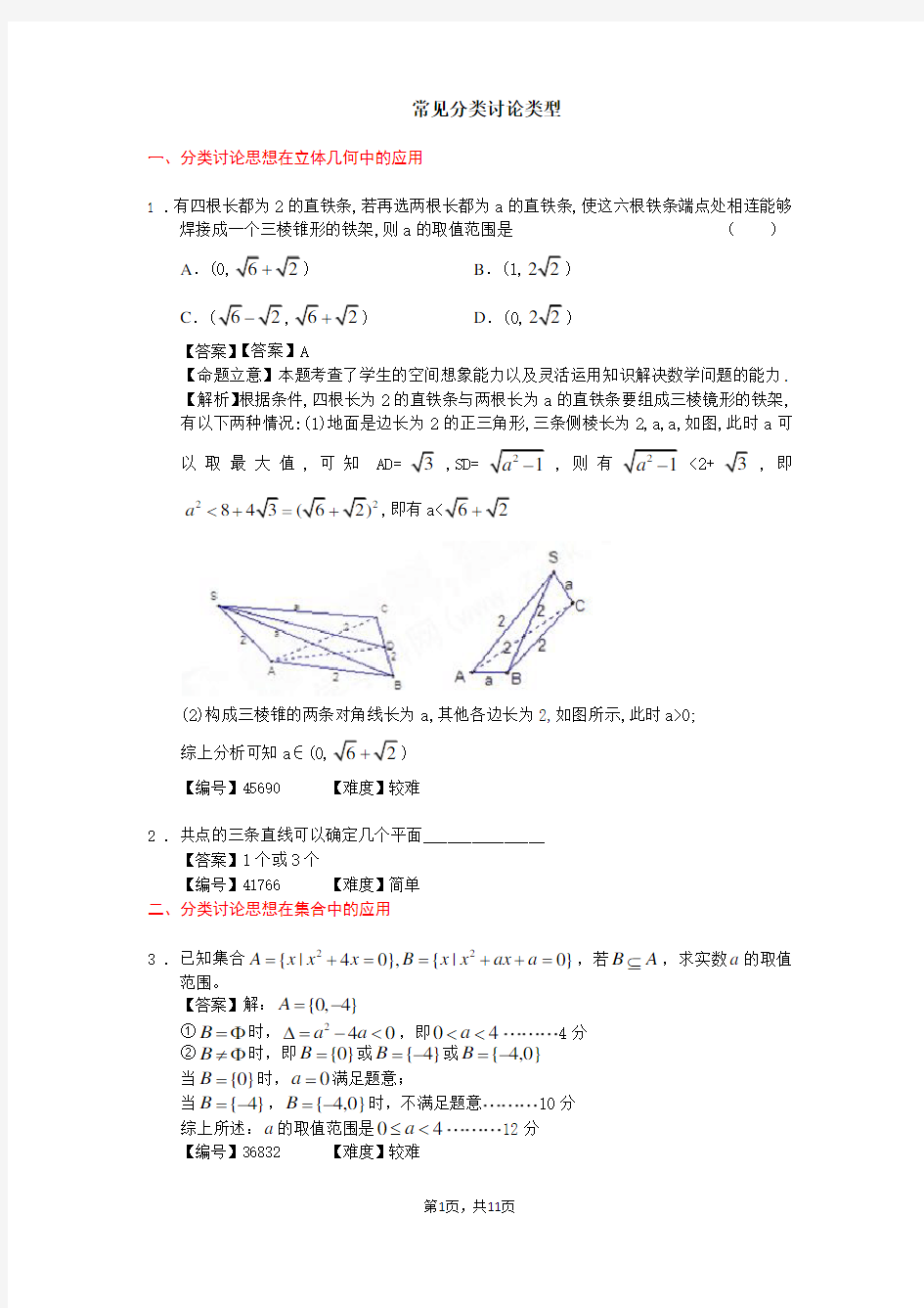 常见分类讨论类型