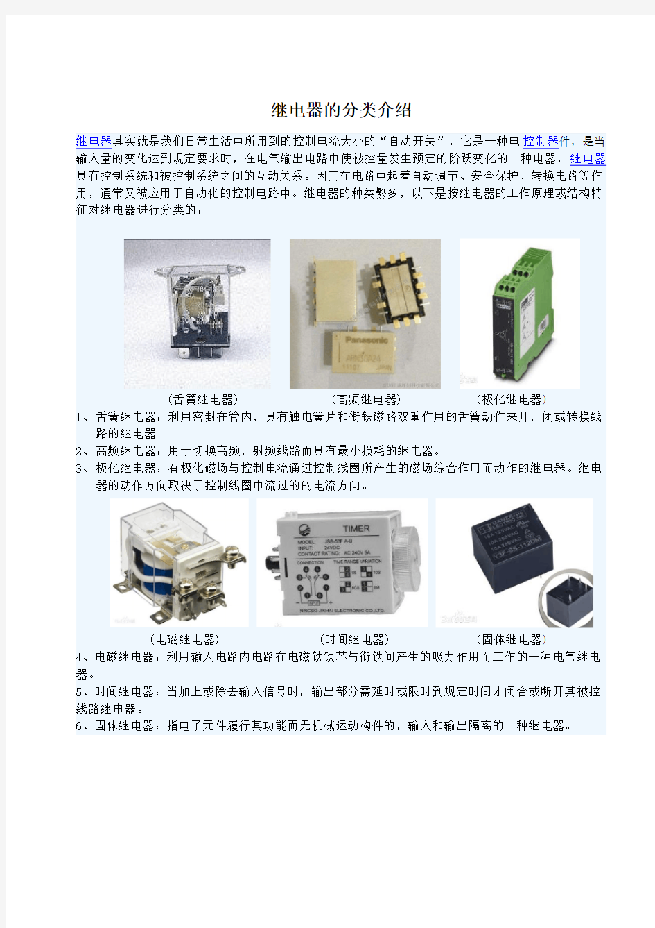 继电器规格参数