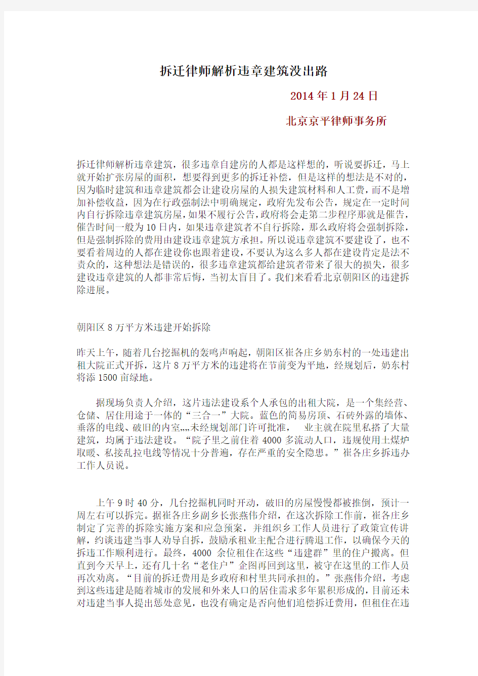 拆迁律师解析违章建筑没出路