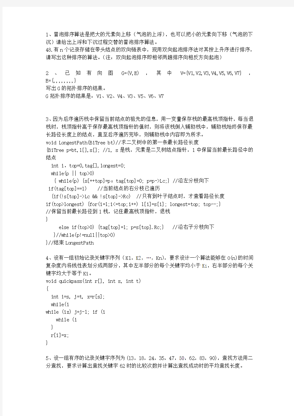 2015年台湾省数据总结纲要