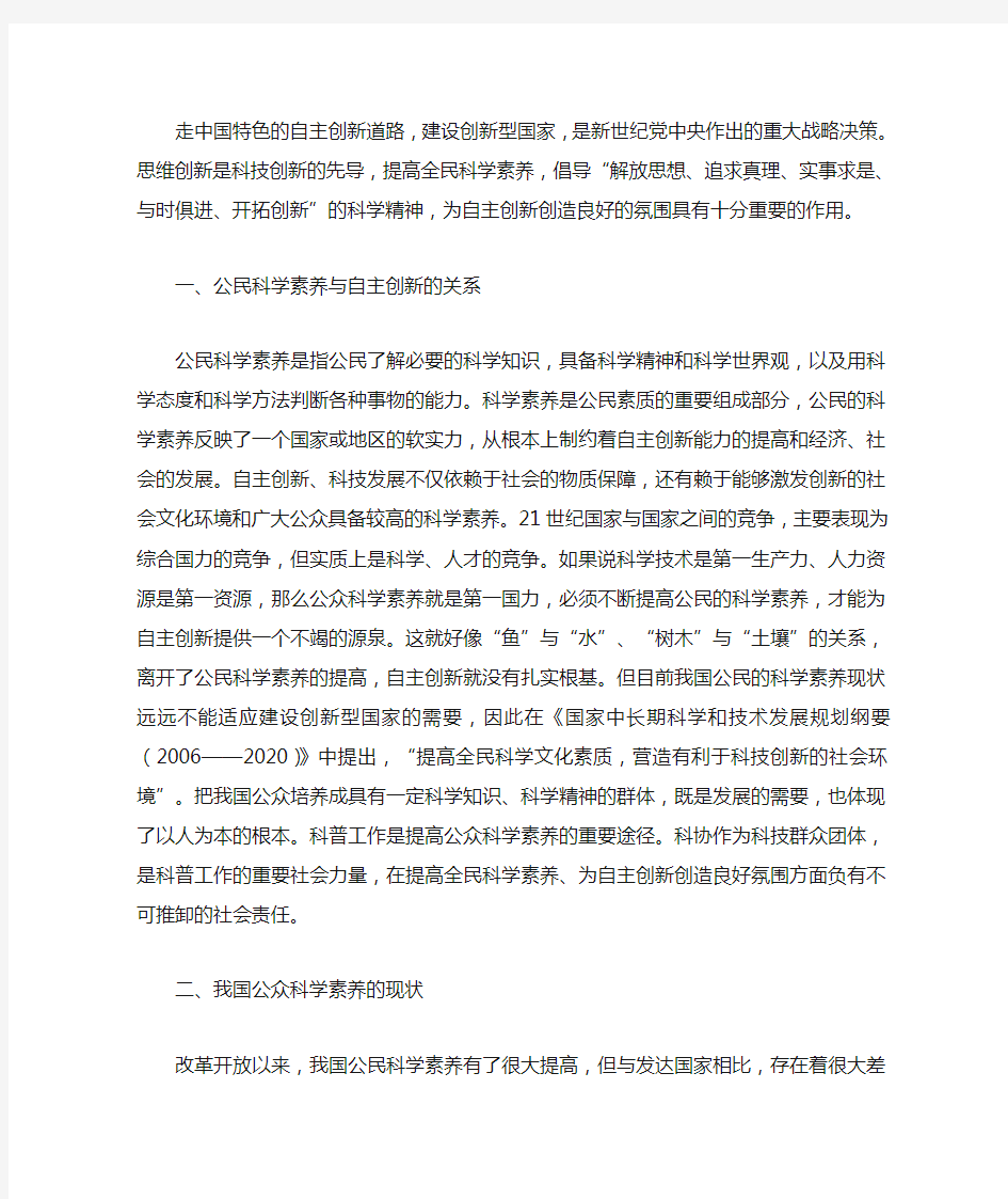 提高科学文化素养的重要性