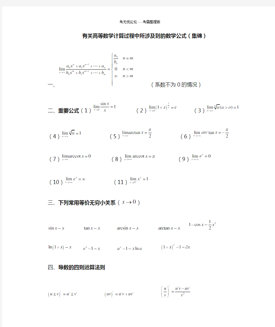 大一微积分公式