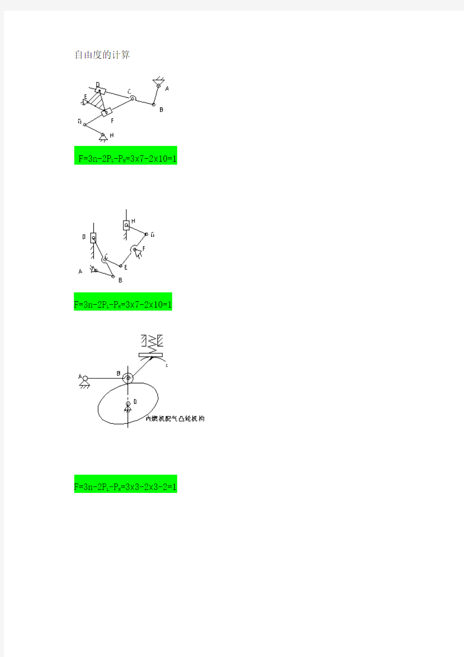 重庆科技学院机械设计基础自由度的计算试题