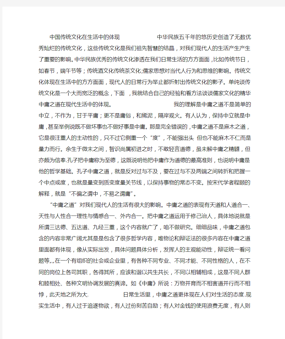 中国传统文化在生活中的体现