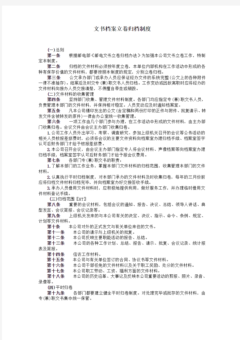 文书档案立卷归档制度