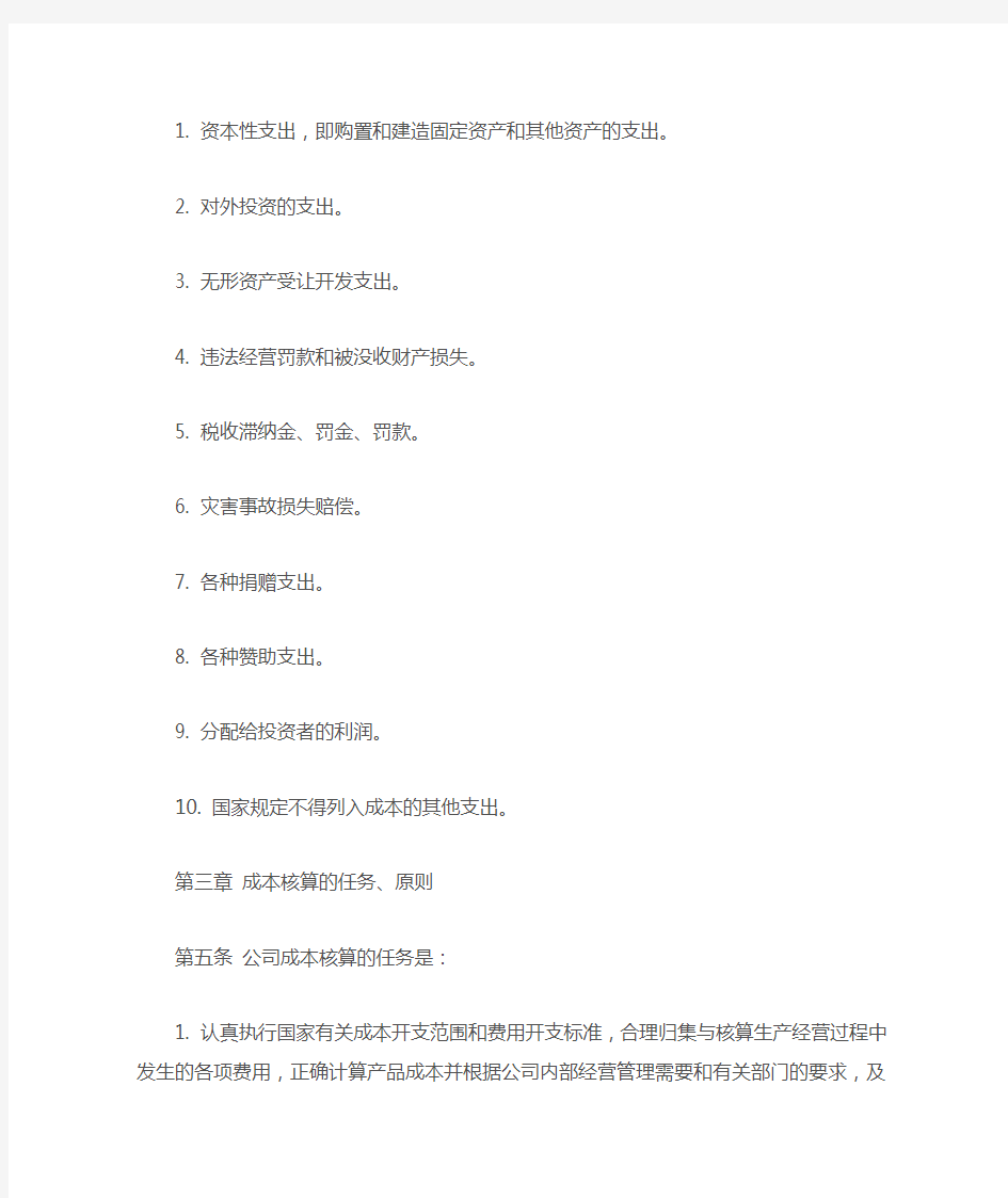 公司成本核算方法