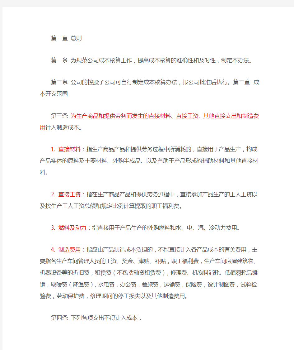 公司成本核算方法