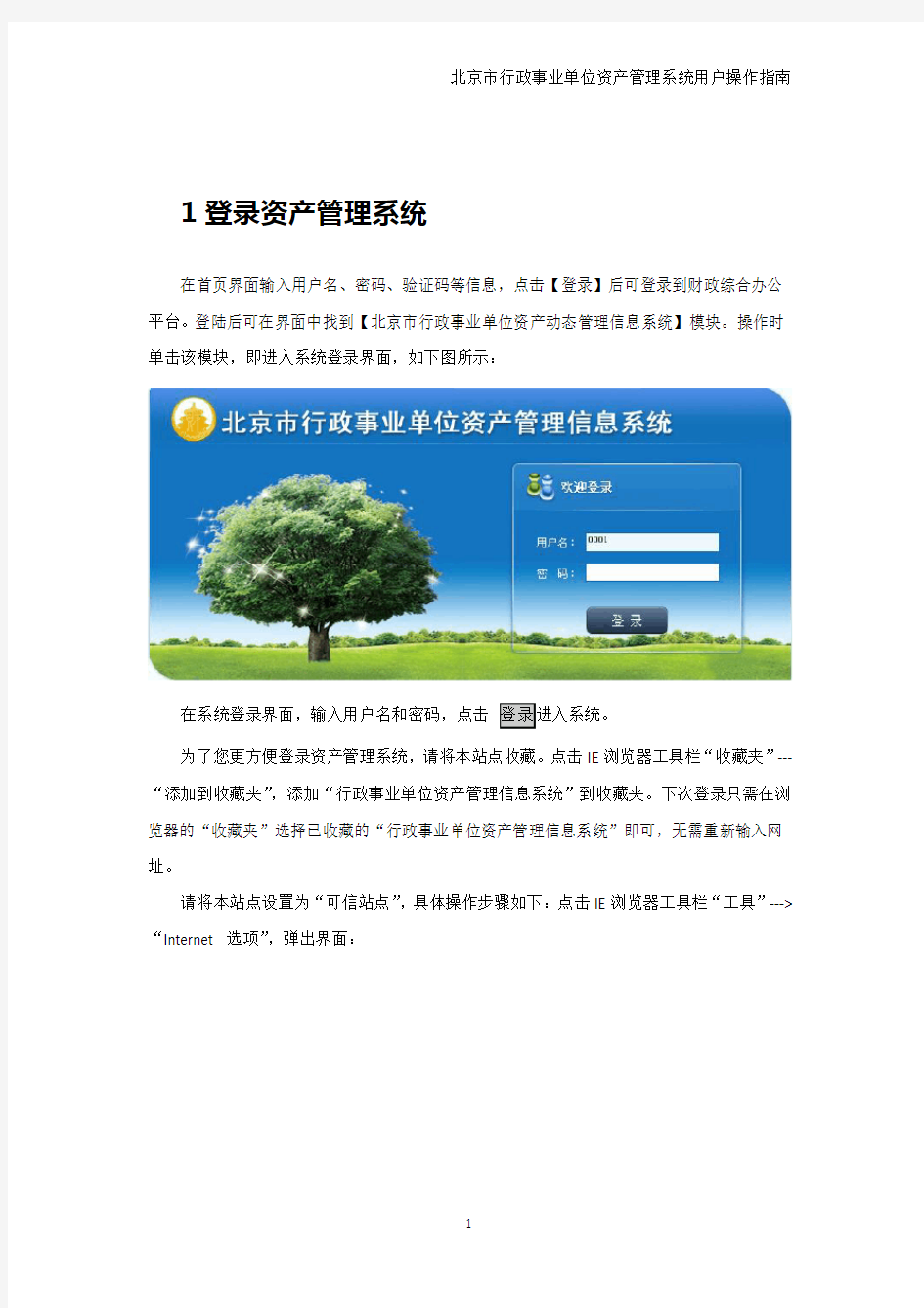 北京市行政事业单位资产管理系统用户操作指南