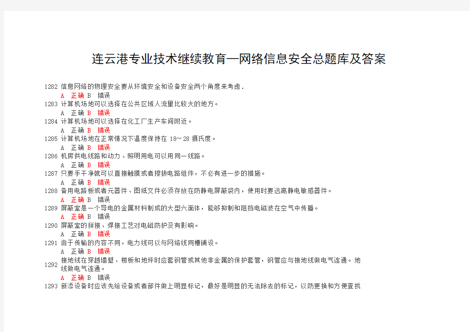 信息安全技术题库及答案(全)