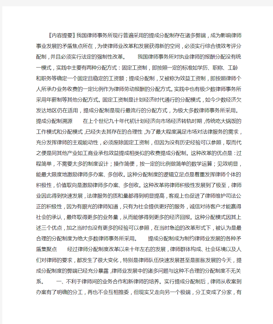 评律师事务所提成分配制