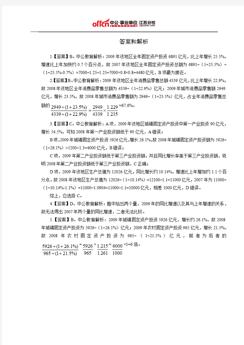 江苏事业单位考试行政职业能力测试题库：行测备考模拟试题(25)