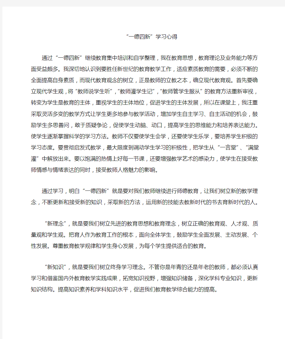 一德四新学习心得1