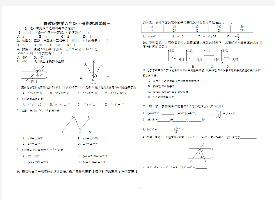 鲁教版初一数学期末试题三