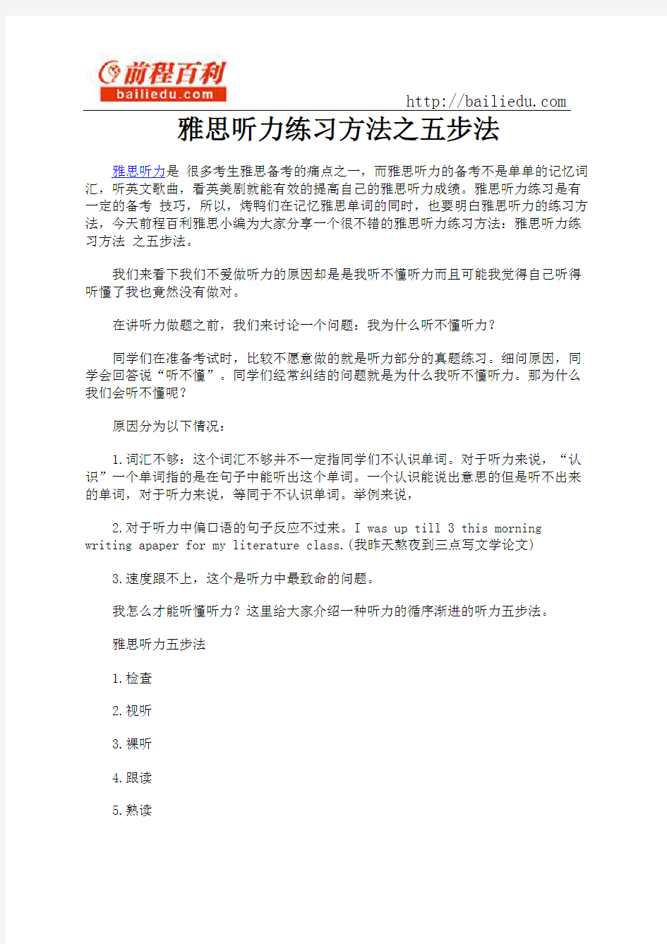 雅思听力练习方法之五步法