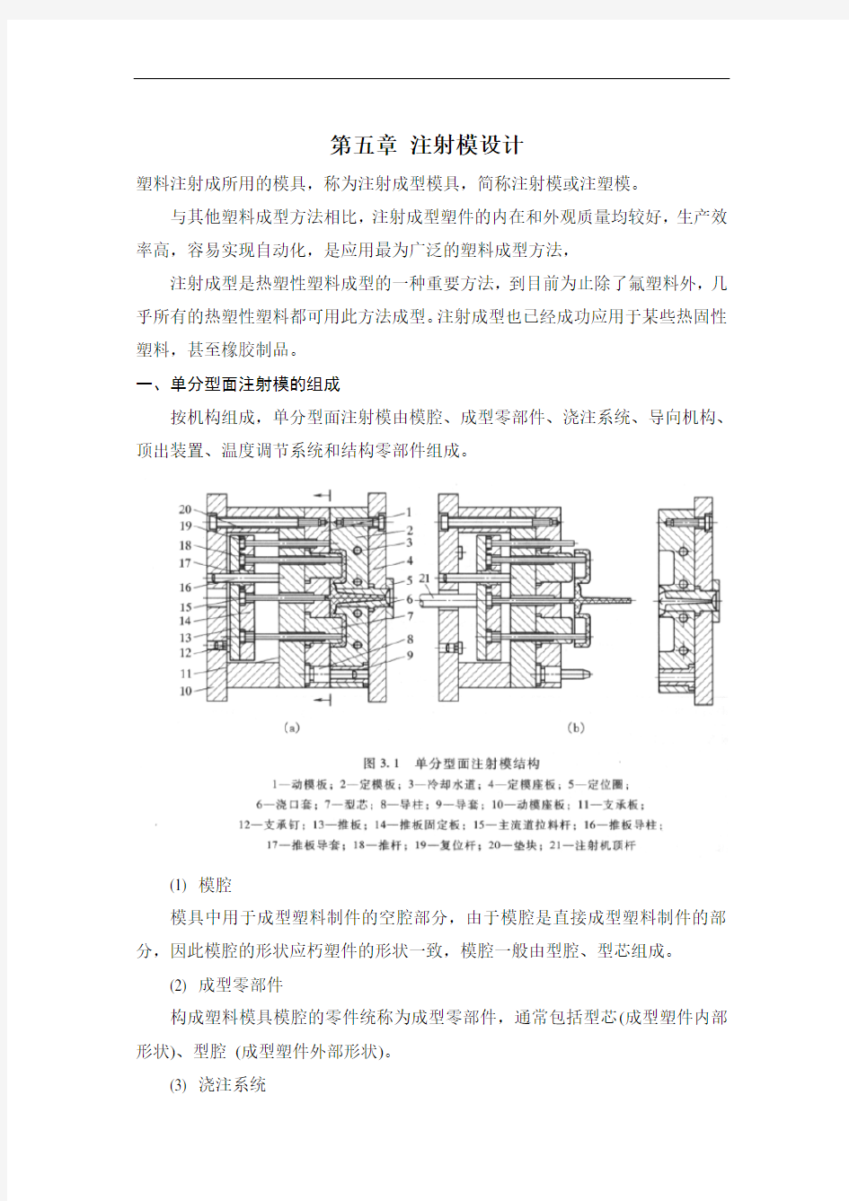 注射模典型结构及分类