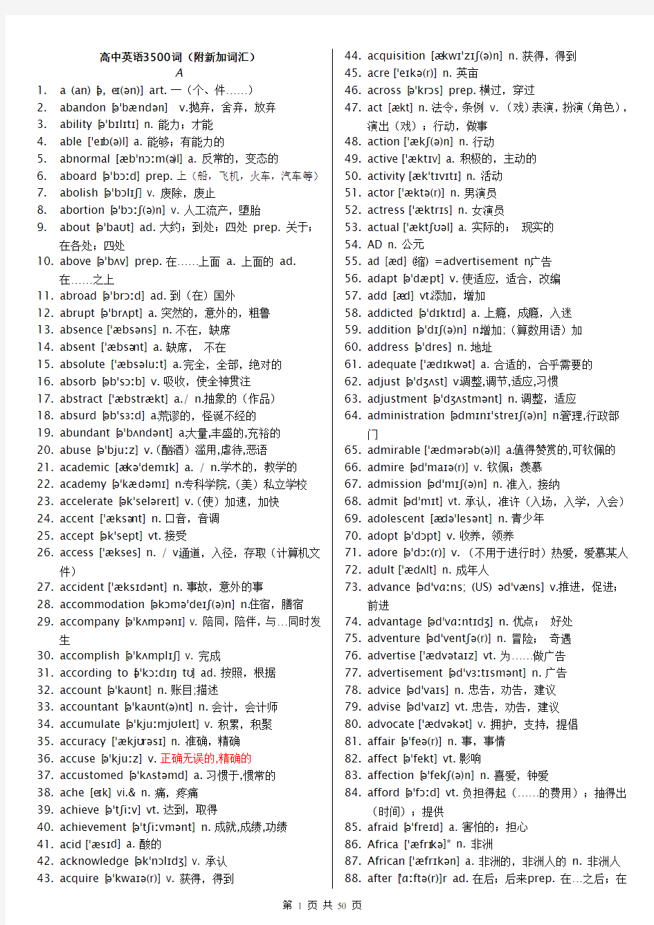 高考英语3500词大全