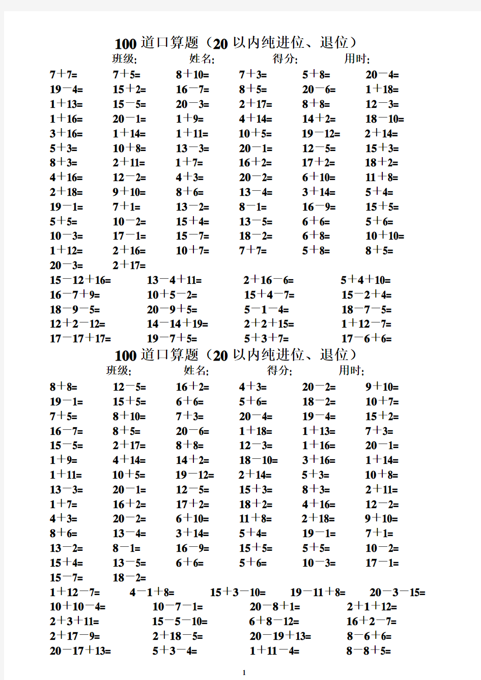 一年级数学练习题_20以内加减法口算题(4000道)直接打印版