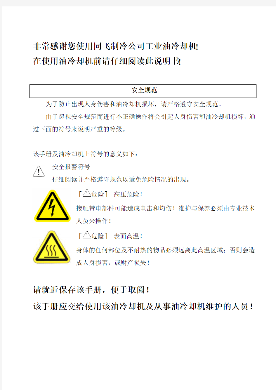 MCO通用说明书油冷机----小电脑板