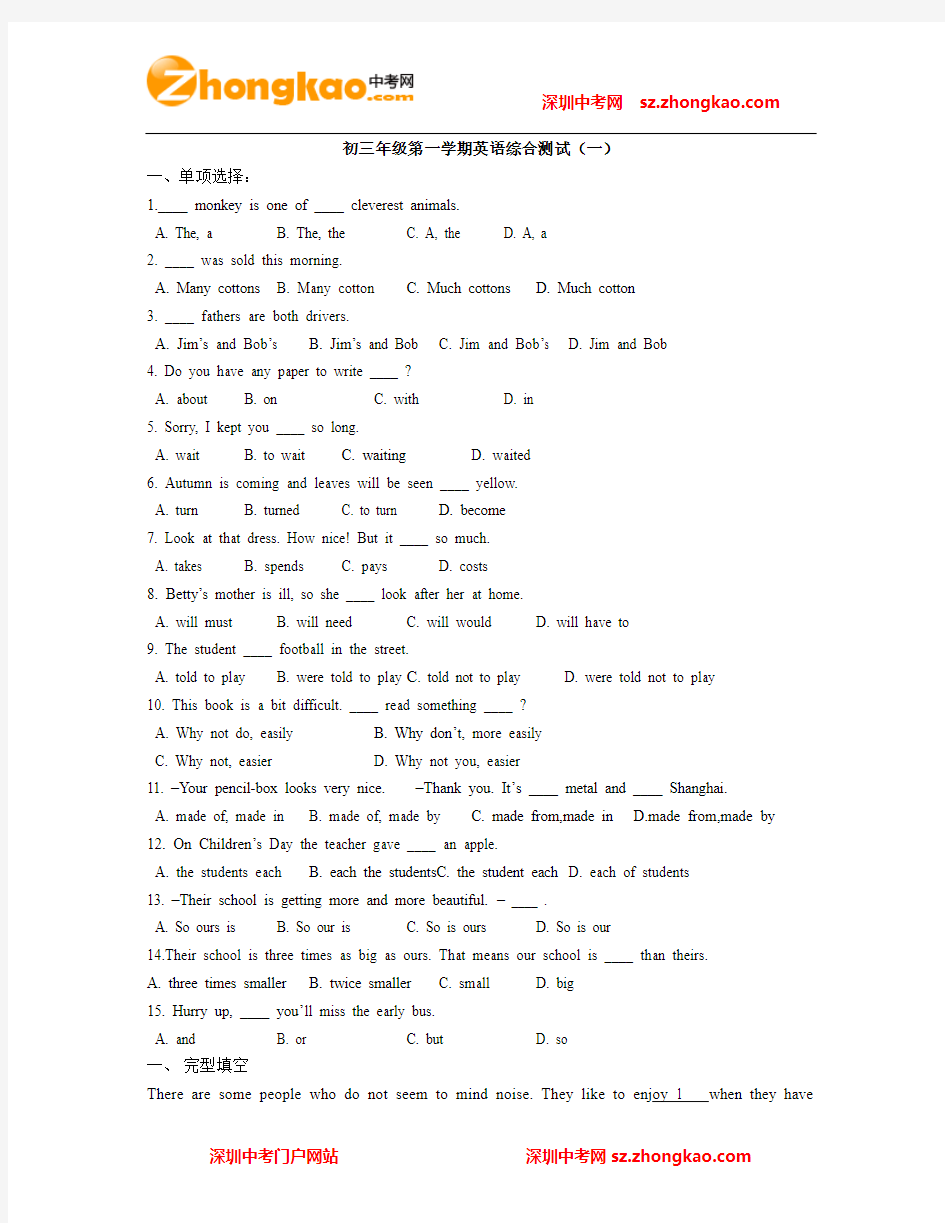 深圳牛津版九年级(上)英语综合测试题(一)