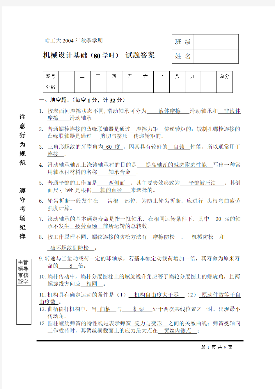 机械设计基础试题及答案