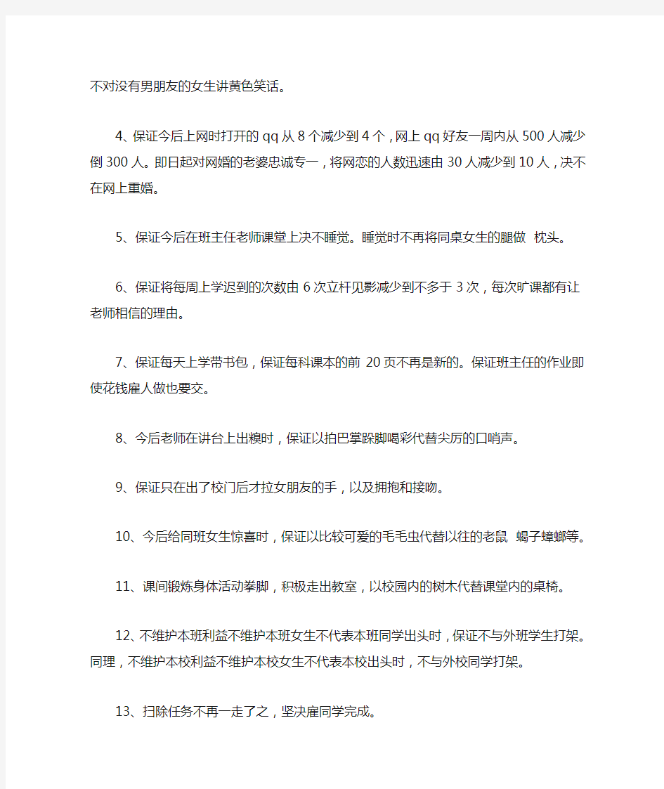 高中学生保证书范文3篇